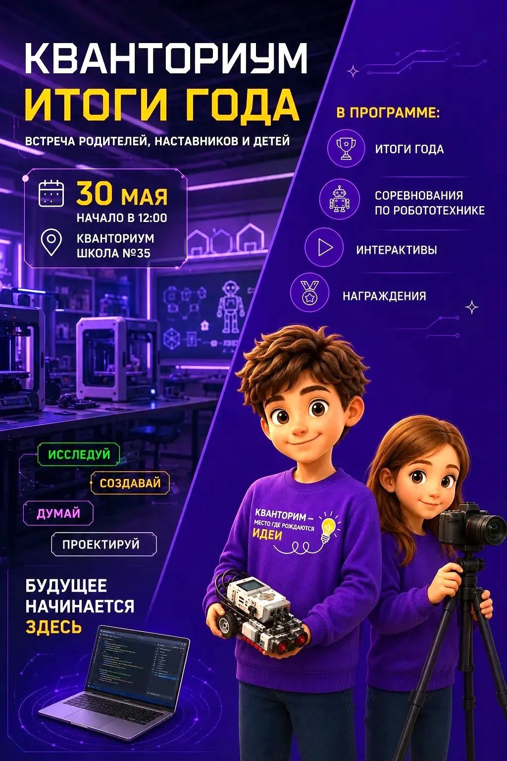 КВАНТОРИУМ. ИТОГИ ГОДА