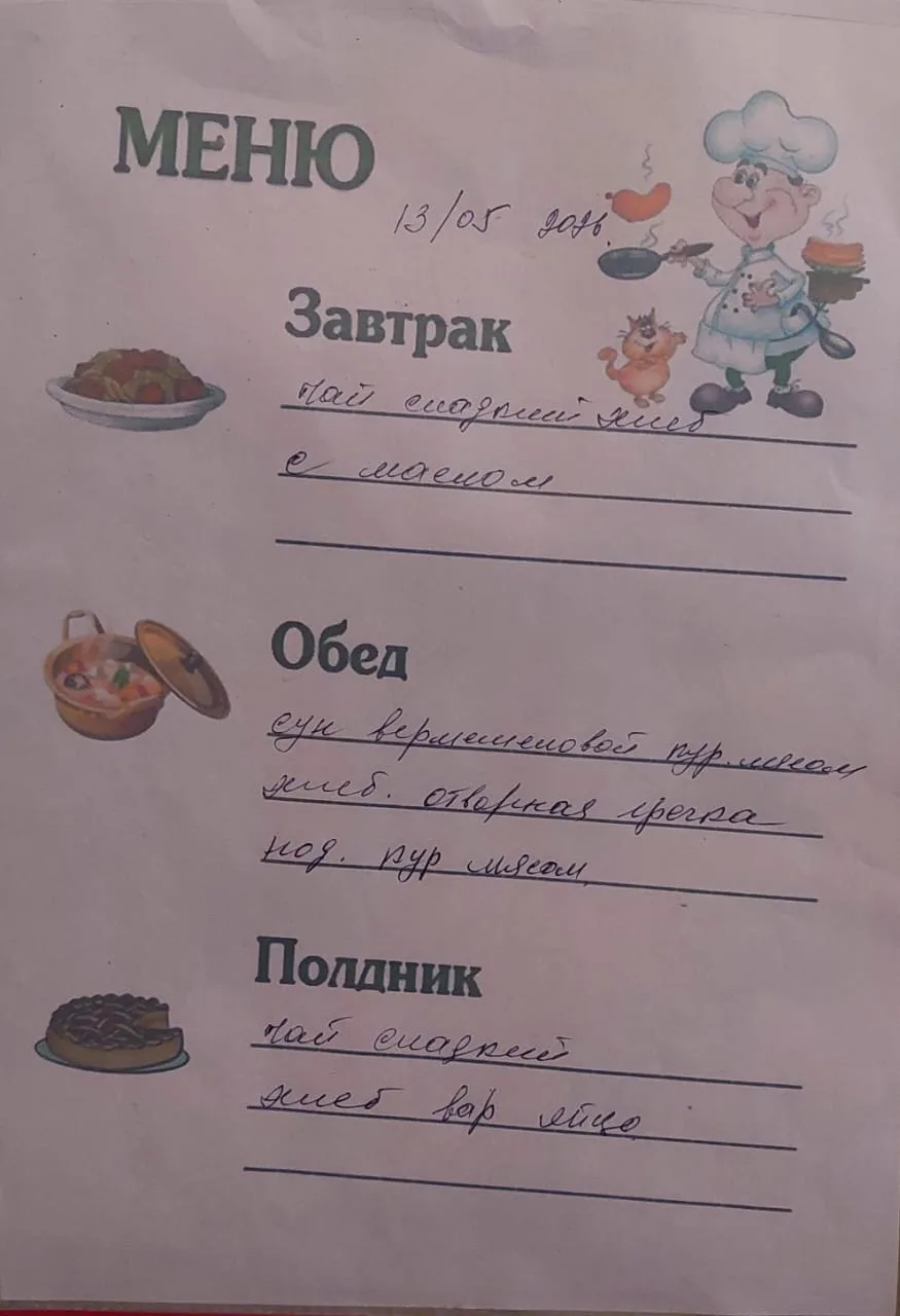 Меню на сегодня 13:05:2026