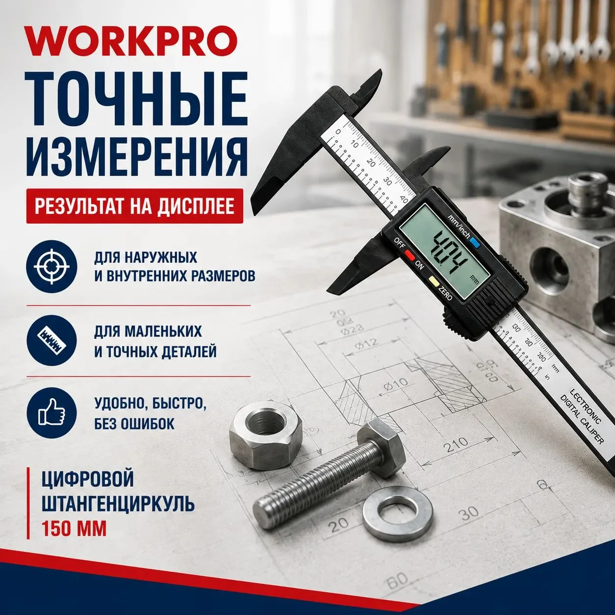 📏 Попробуйте точно измерить диаметр небольшого болта рулеткой.