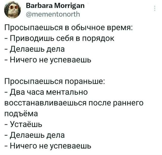 Просыпаешься пораньше