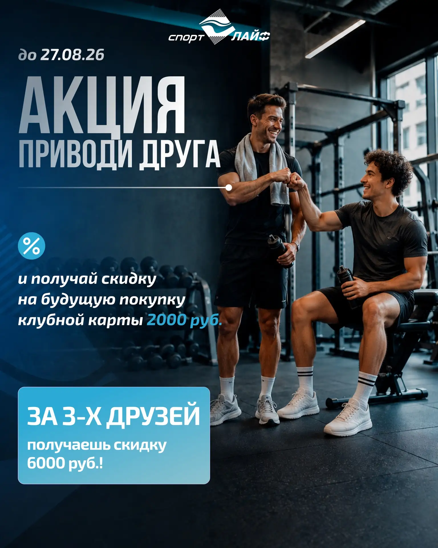 Скоро завершение акции «Приведи друга»! 🎁👥