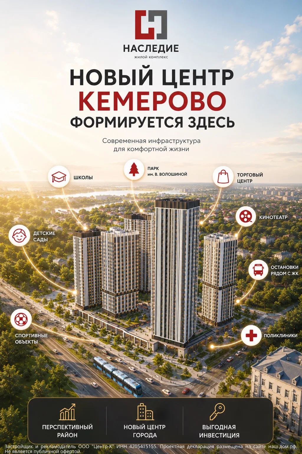 🏙 Новый центр Кемерово. 

Когда рядом парк, школы, детские сады и удобные транспортные маршруты- эт