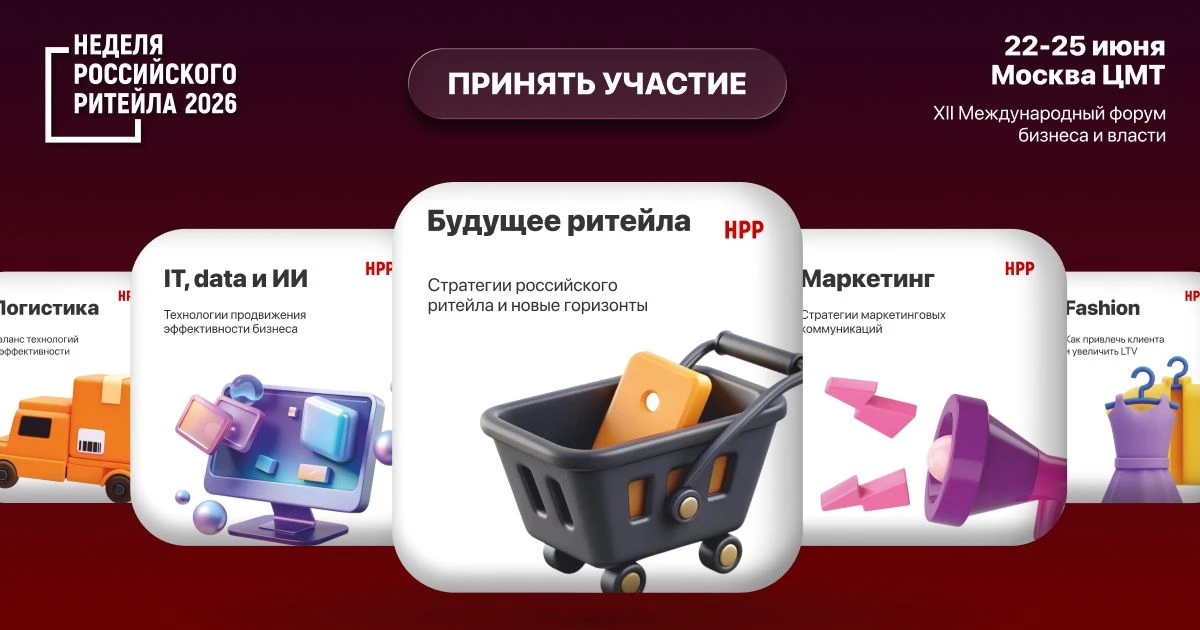 Будущее отечественной торговли обсудят на «Неделе российского ритейла»

С 22 по 25 июня в Москве про