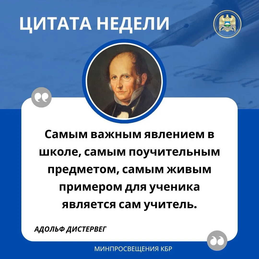 💬ЦИТАТА НЕДЕЛИ

Самым важным явлением в школе, самым поучительным предметом, самым живым примером д
