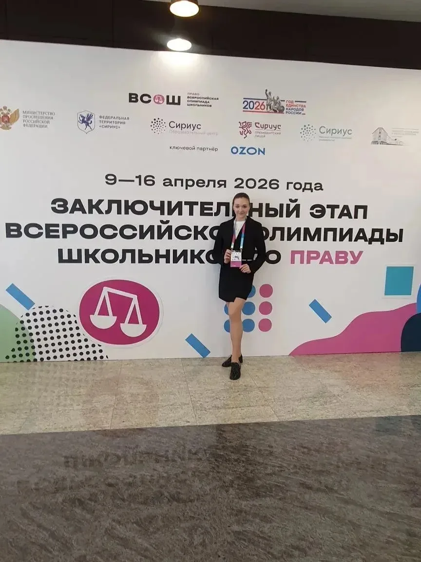 Гордость школы: ученица 11 класса Наталья Ларичева представляет регион в финале ВсОШ по Праву в «Сир