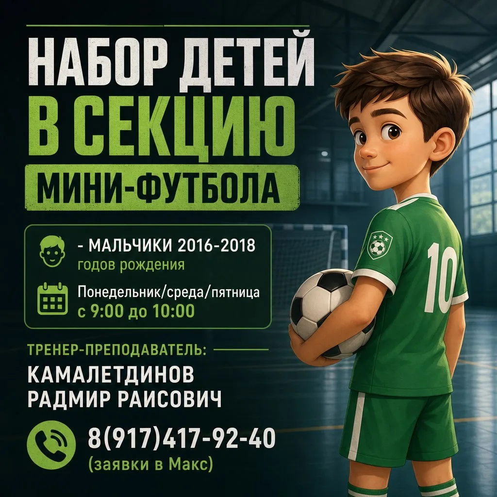 ‼ Уважаемые родители! Набор детей в секцию по мини-футболу. Приглашаем мальчиков 2016-2...