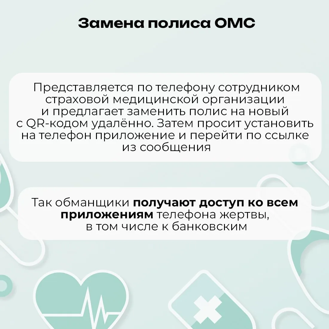 Схемы мошенников постоянно меняются. Наживаются аферисты и на здоровье людей.