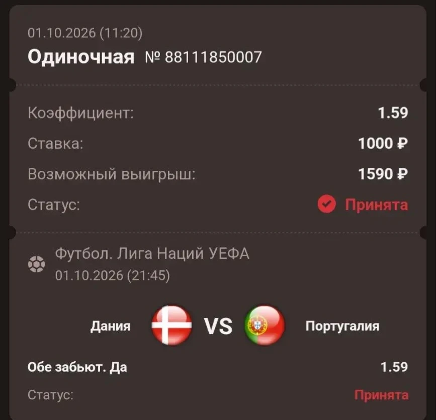 СТАВКА  ДНЯ ✔️