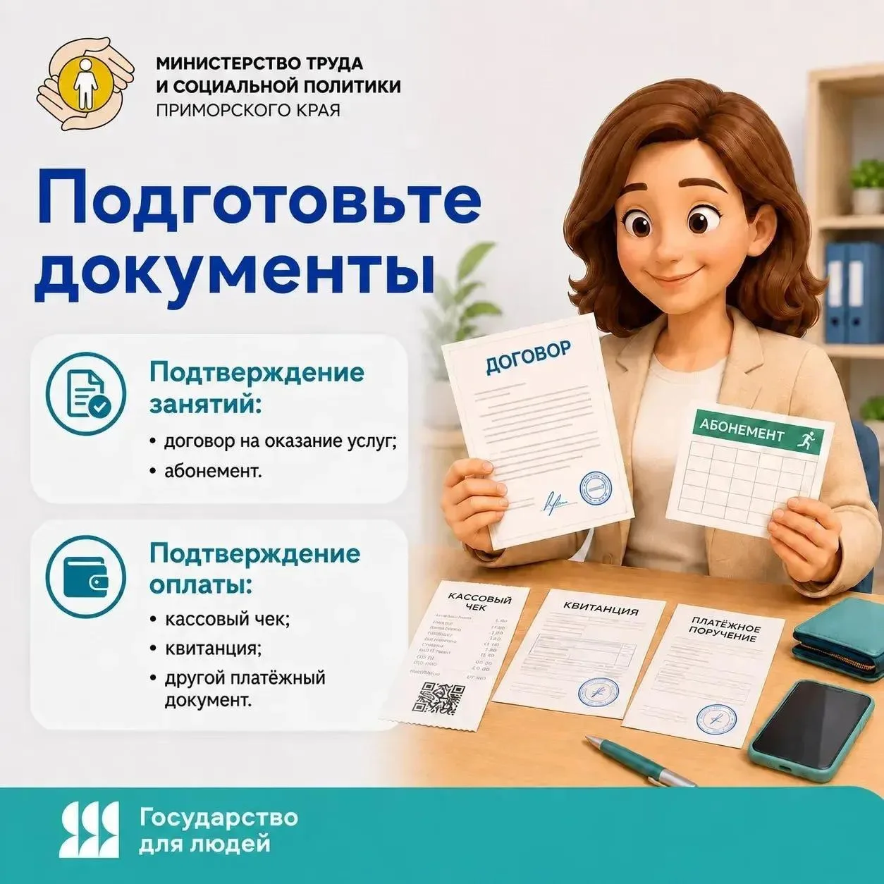 ✅Многодетные семьи Приморья могут компенсировать часть расходов на спортивные занятия детей

Размер 