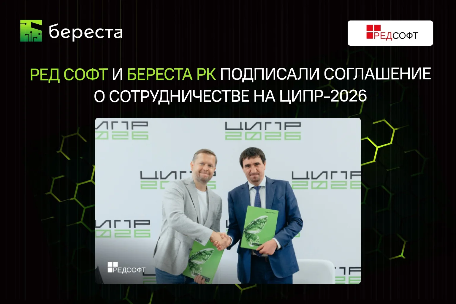 Стратегический шаг к полному российскому стеку с РЕД СОФТ
