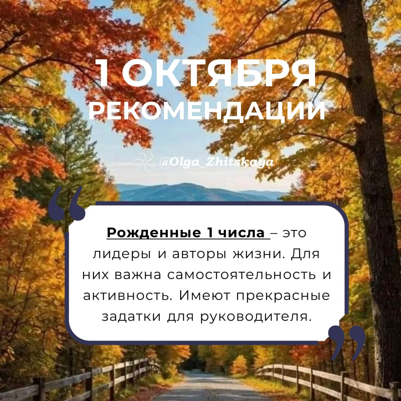 Рекомендации на 1 октября