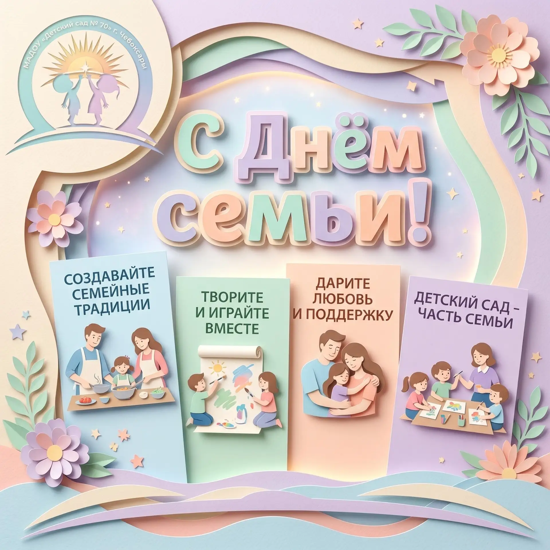 С Международным днём семьи, дорогие наши родители! 🏡💚