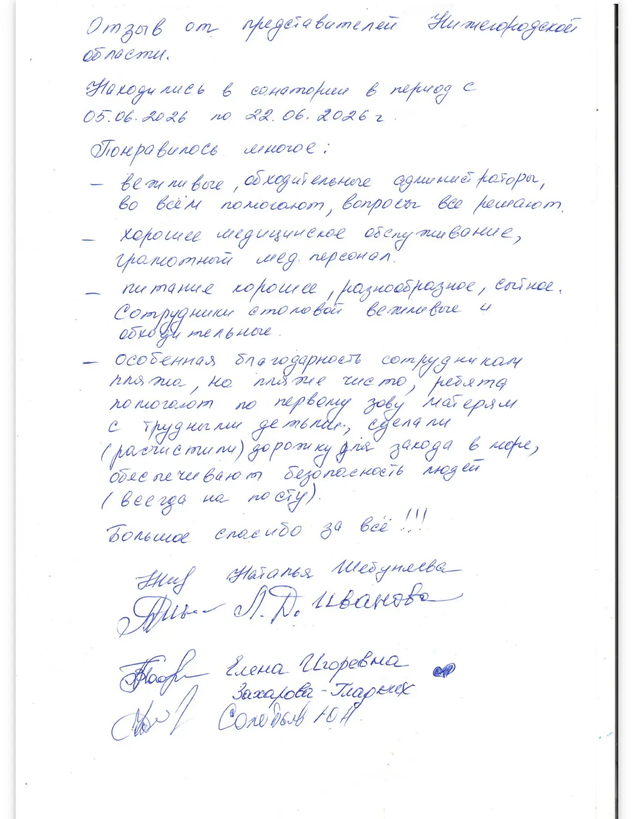 Спасибо за теплые слова! Мы очень рады, что ваш отдых прошел комфортно и оставил приятные впечатлени