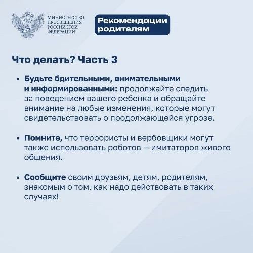 Будьте осторожны, сохраняйте спокойствие и тщательно проверяйте любую информацию! Как действовать, е