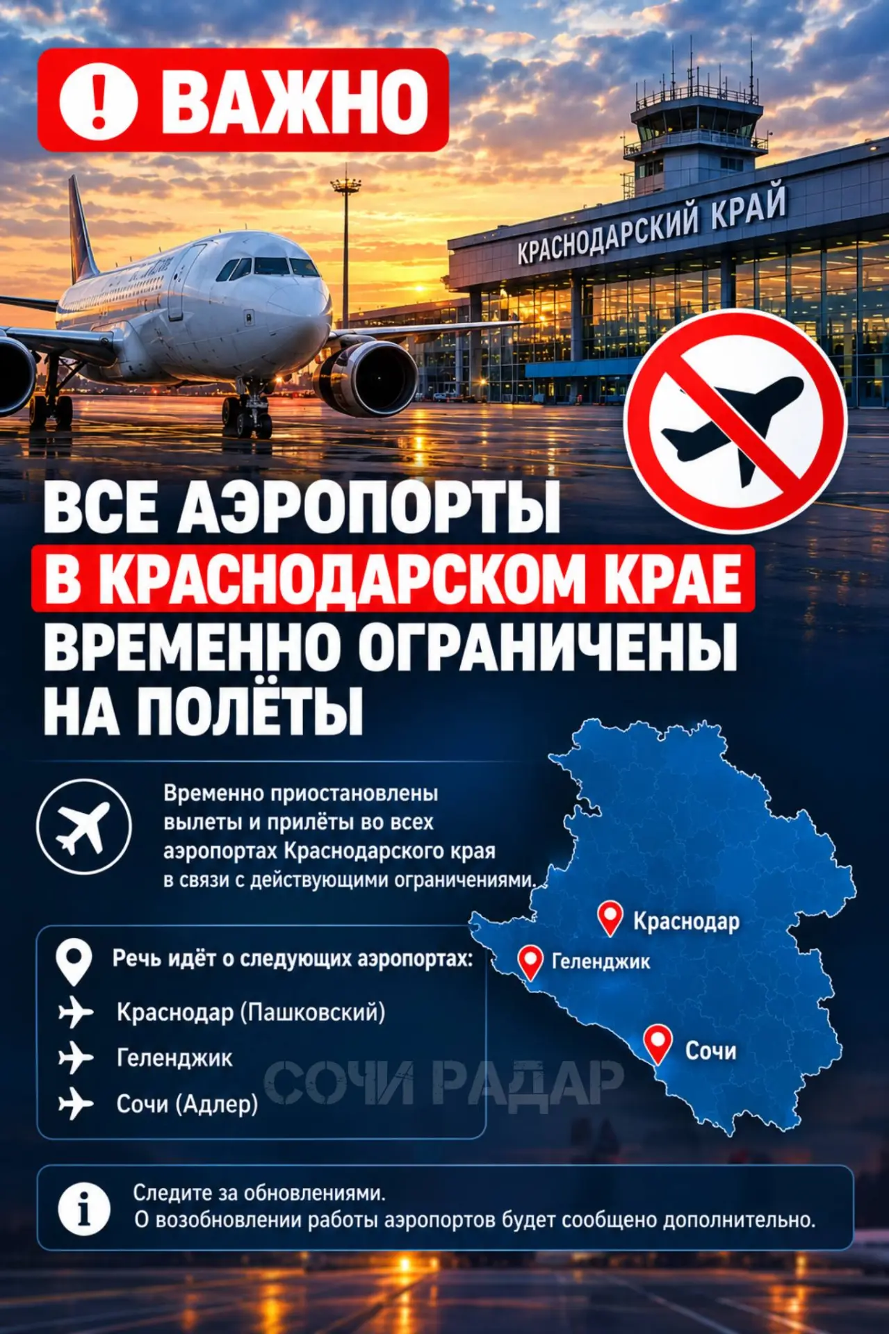 ‼️ Все аэропорты в Краснодарском крае временно ограничены на полёты.