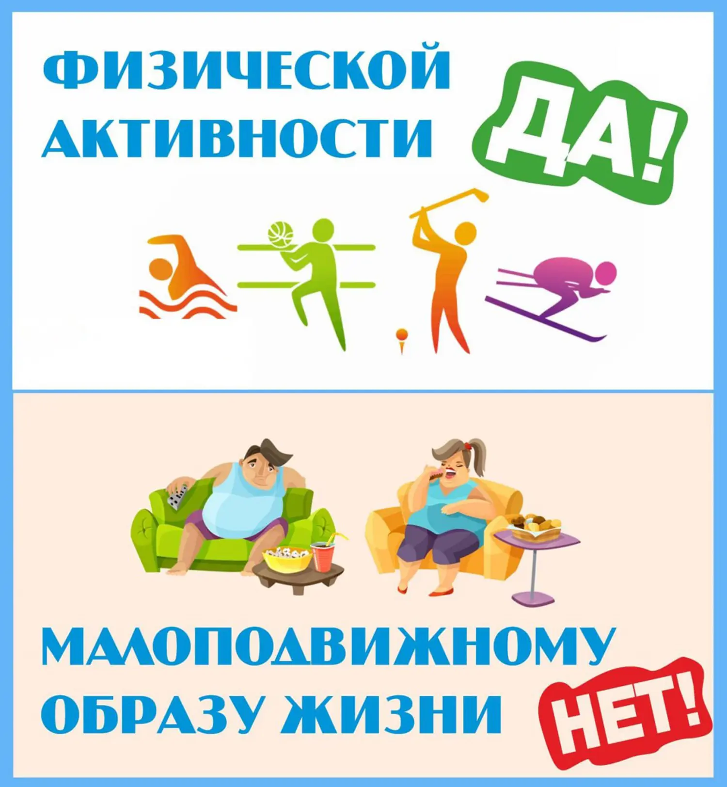 🏃‍♀️ Неделя информирования о важности физической активности