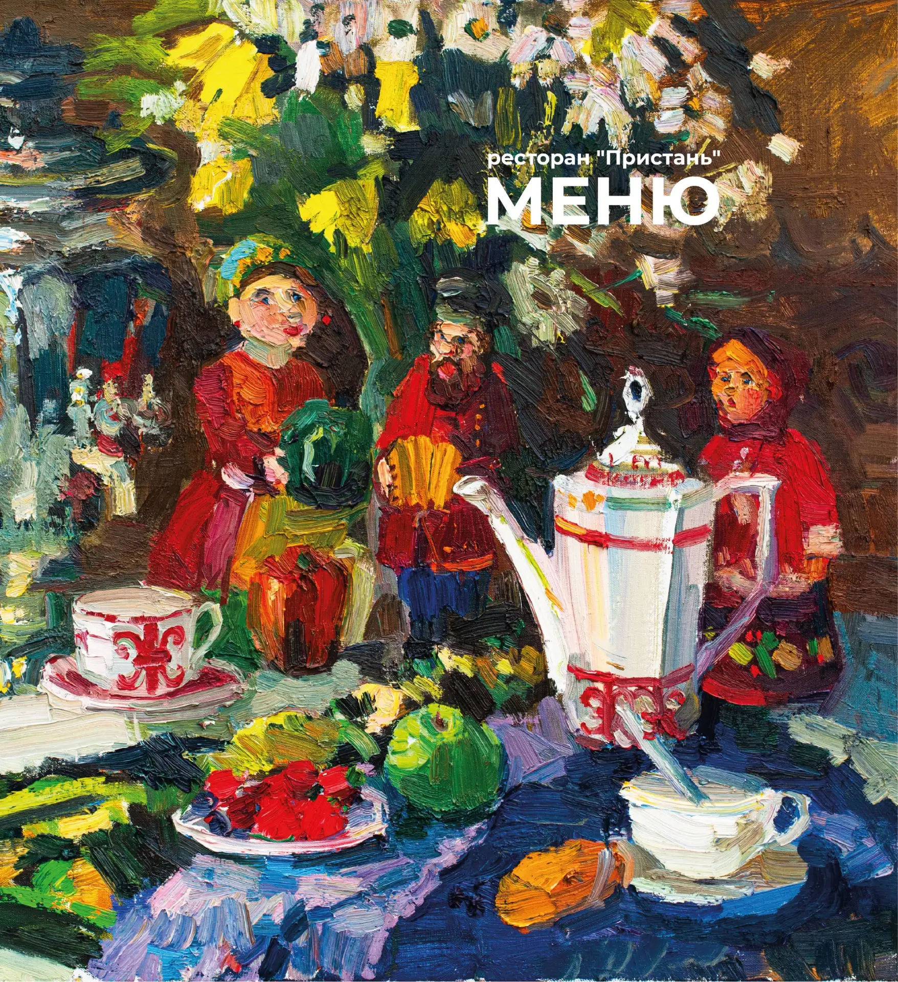 Встречайте лето с новыми вкусами в «Пристани»!