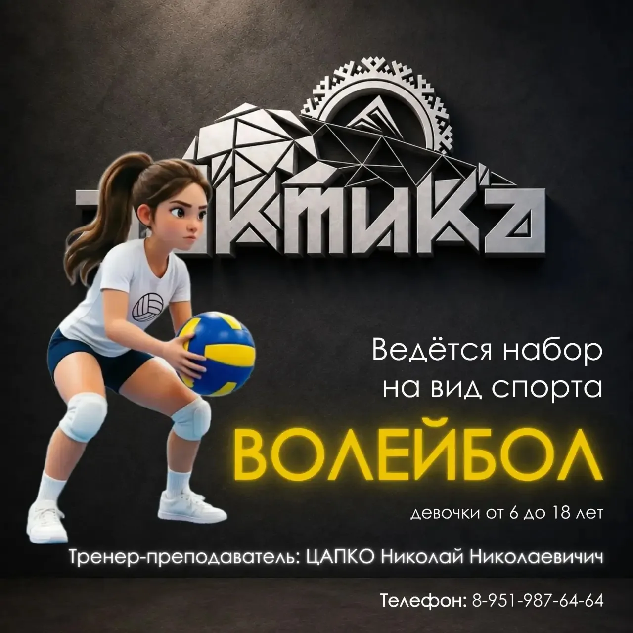 🏆 СШ «Арктика» продолжает набор спортсменов!