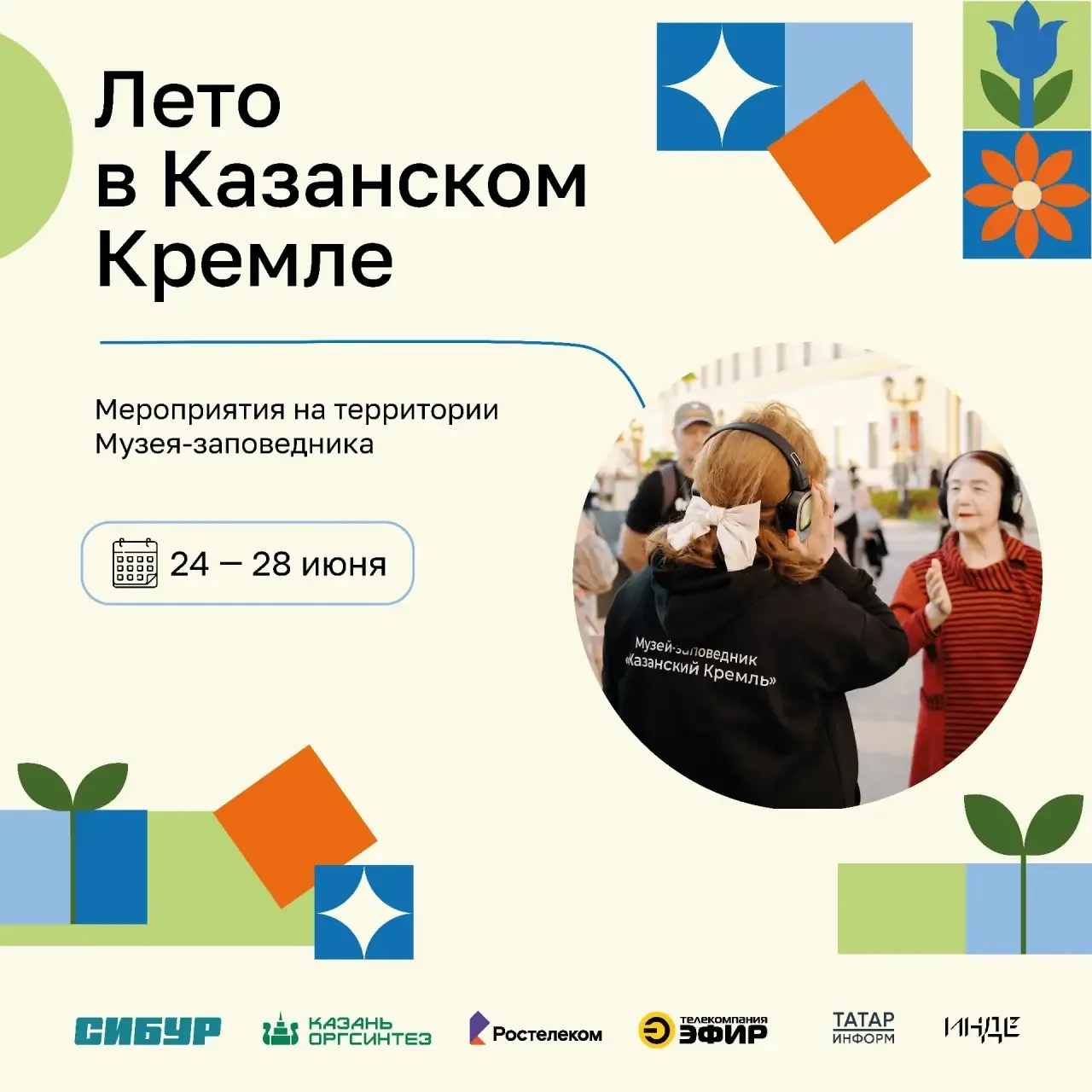 🍀Говорим лету «да» и встречаемся в Казанском Кремле

Что планируется на территории музея-заповедник
