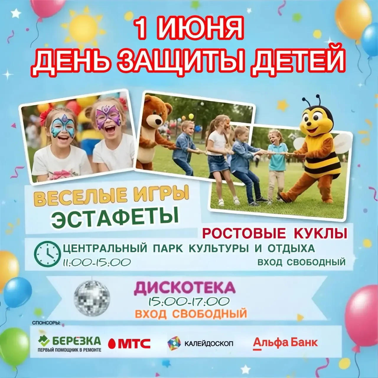 Дорогие дети и родители, приглашаем вас принять участие в праздничных мероприятиях, пос...