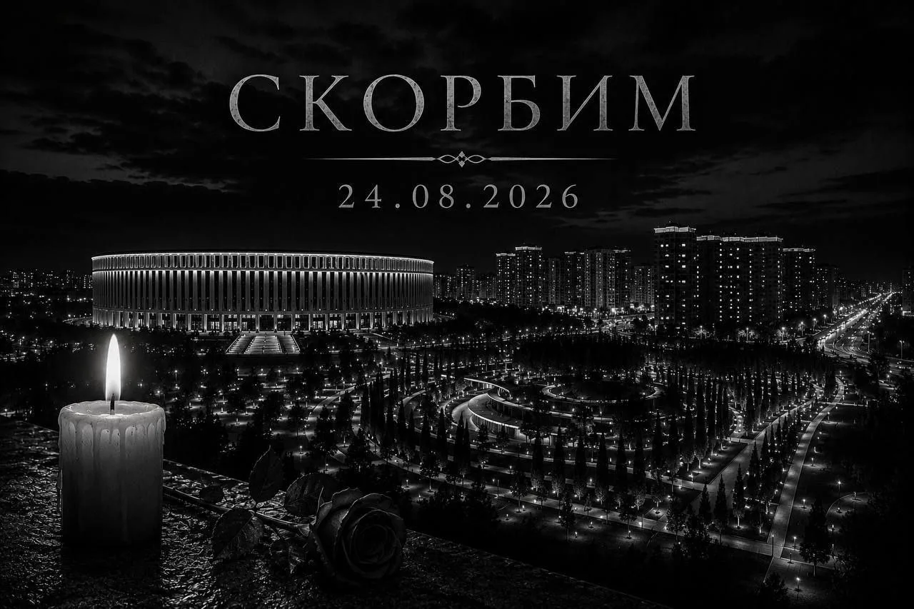 #Скорбим #Краснодар