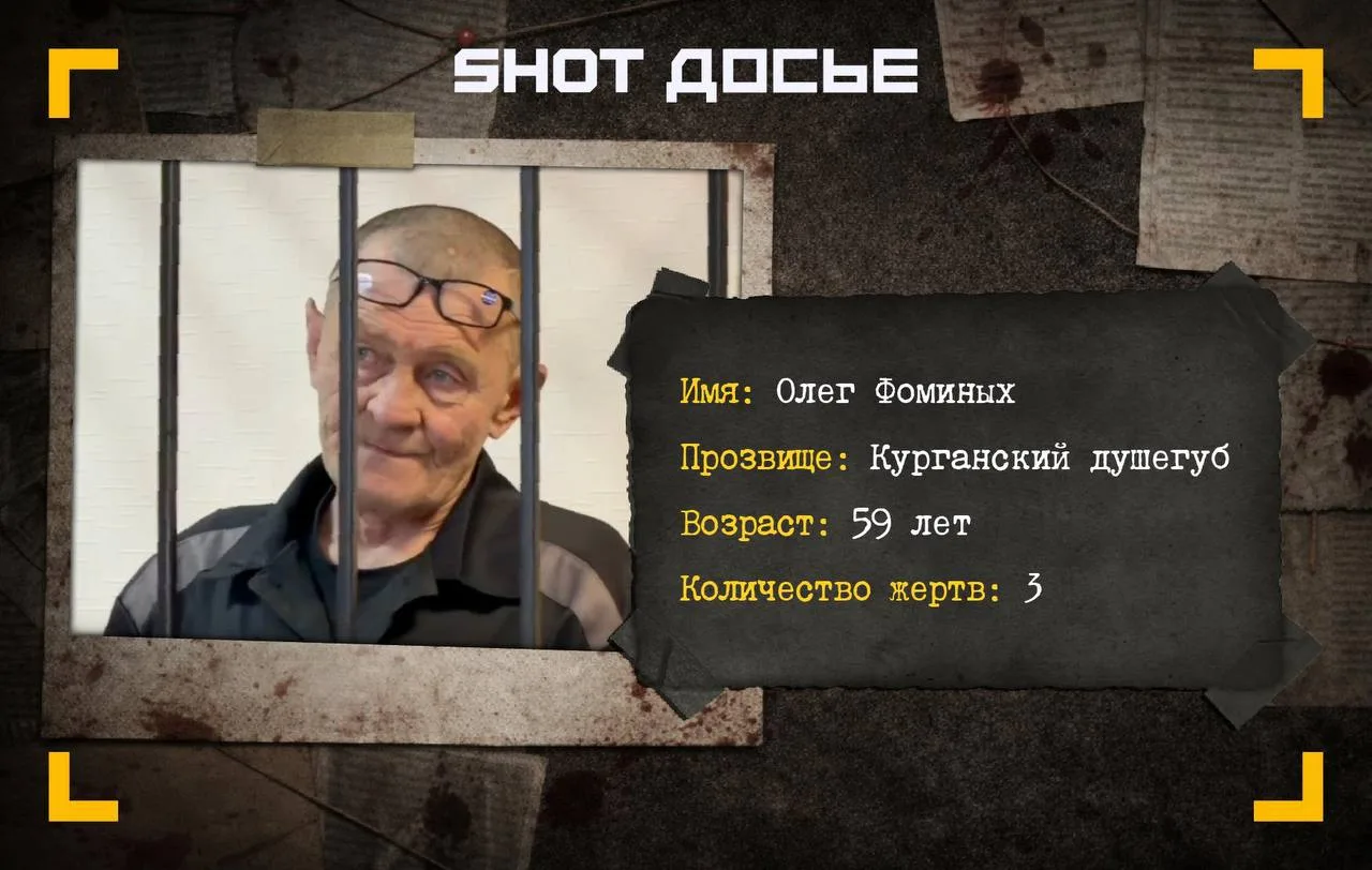 ⚡️Курганский маньяк погиб на СВО — данные SHOT. Серийный убийца Олег Фоминых, который с...