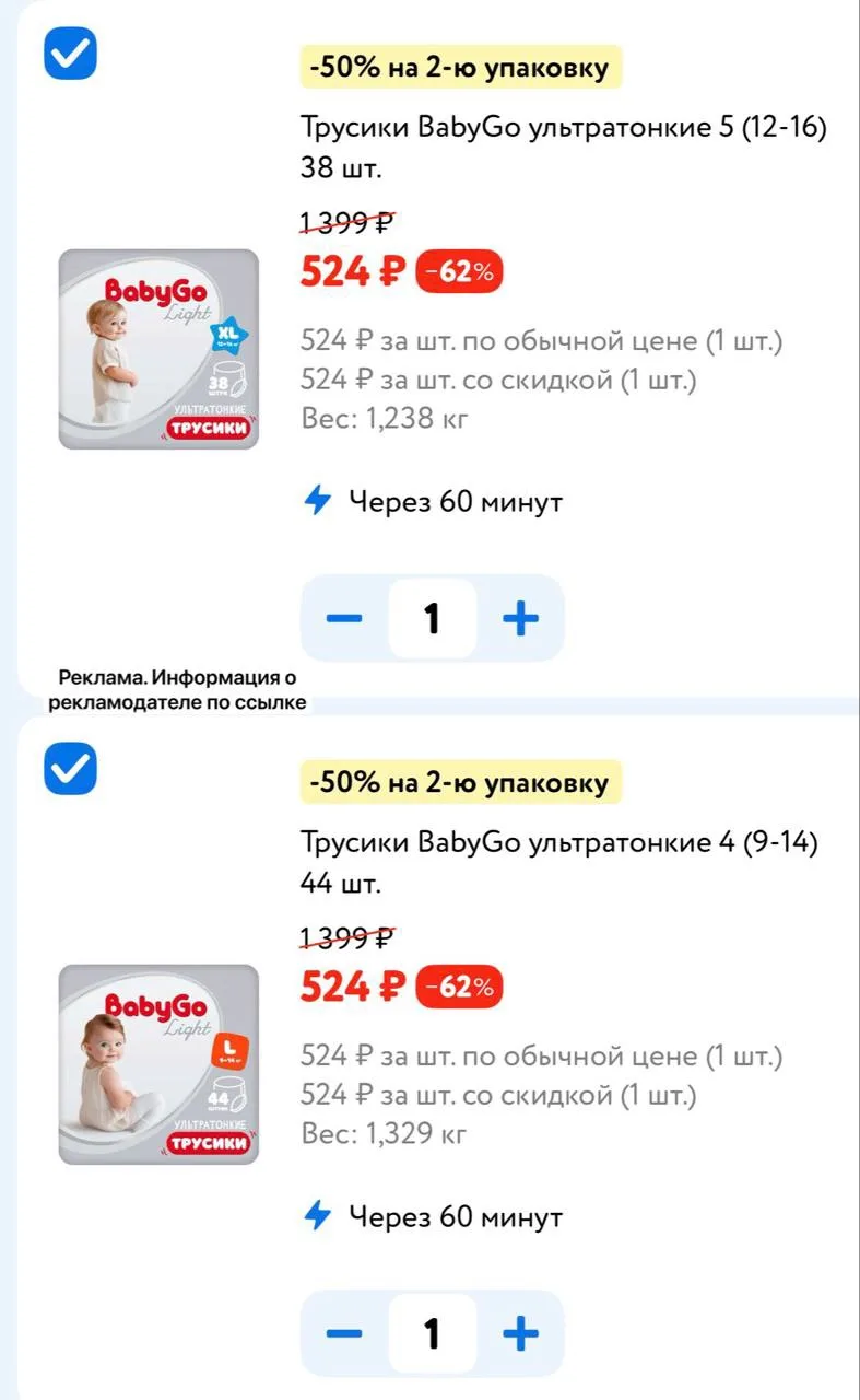 -50% на вторую упаковку подгузников, трусиков, салфеток и пеленок в Детском мире ⬇️⬇️