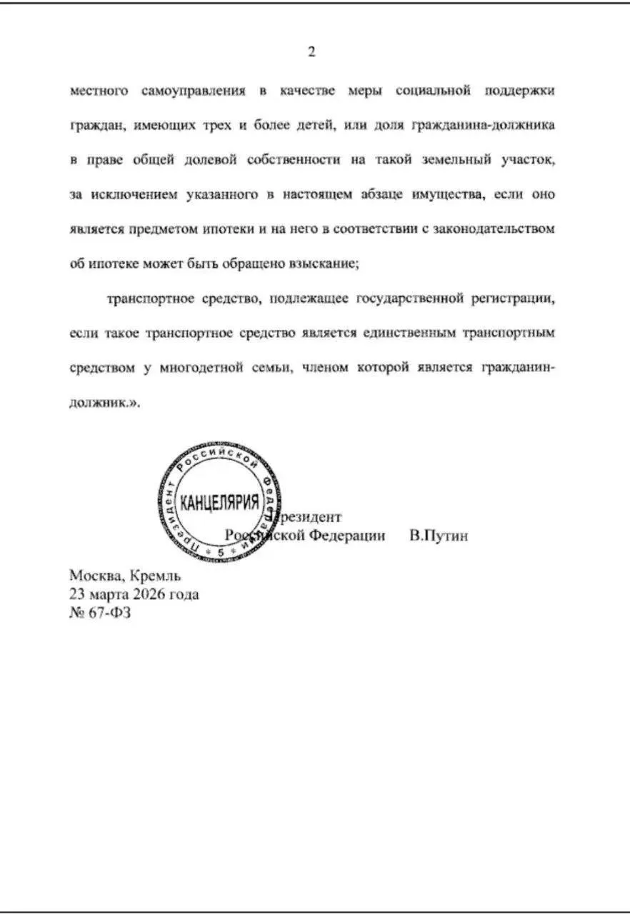 ⚡️ Закон о гарантии многодетных семей  Подписан Президентом и уже вступил в законную силу. Цель зако