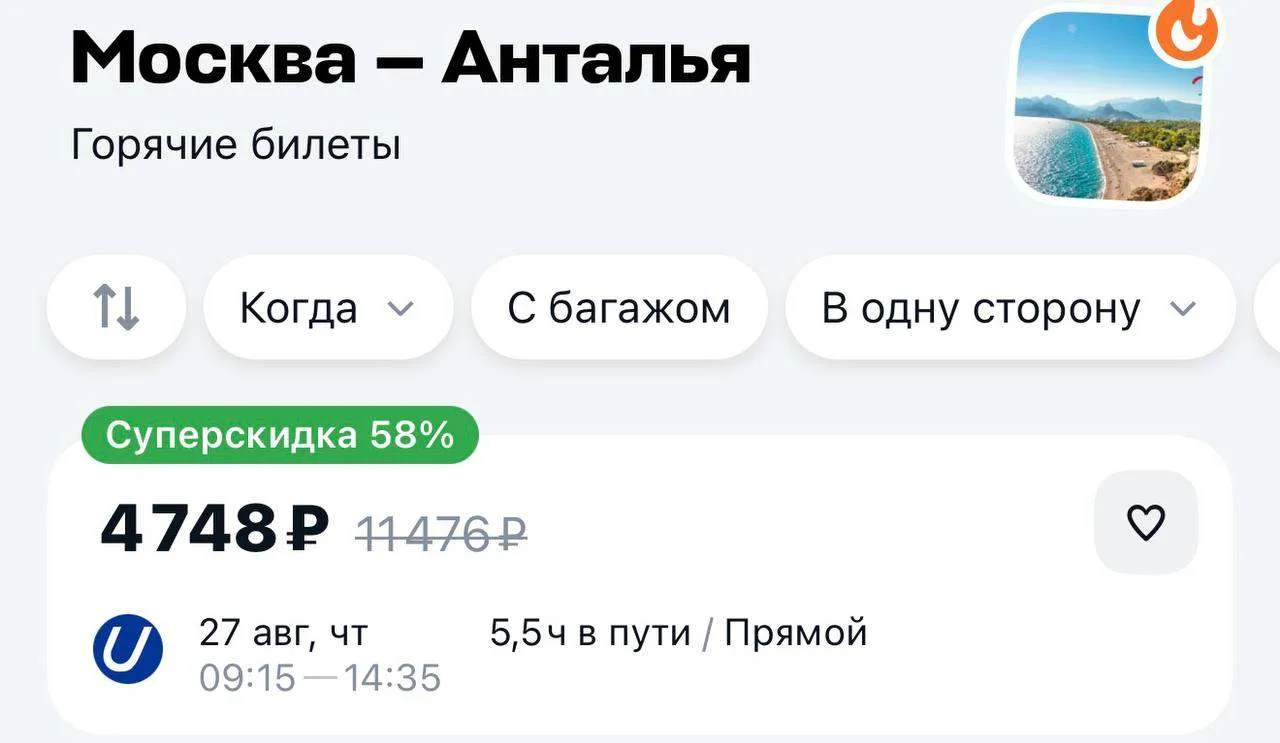 ✈️ Улететь в Турцию можно уже завтра за 4700 рублей. @moscowmi