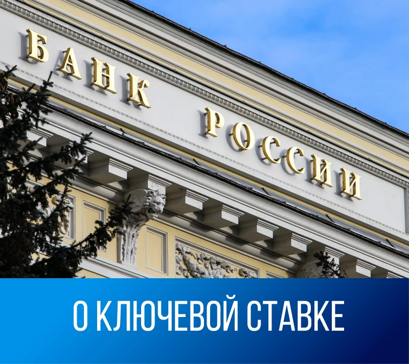📉О снижении ключевой ставки
 
Совет директоров Банка России 24 июля 2026 года принял решение снизит