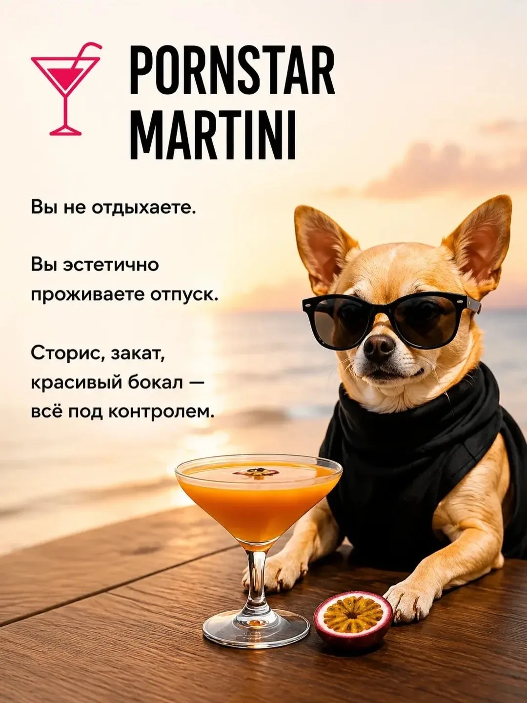 Минутка юмора 😊  Пишите в комментариях, какие коктейли предпочитаете на отдыхе 😊