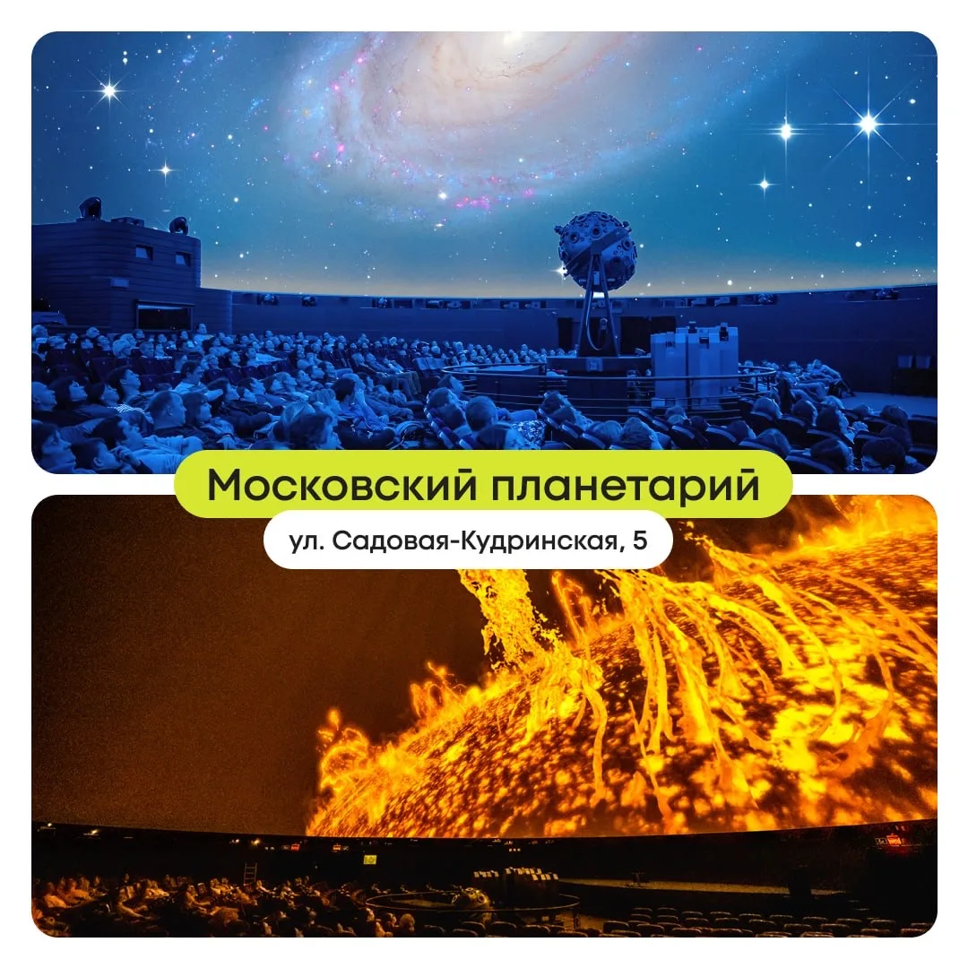 🚀 «Москва, ты просто космос», или где отмечать День космонавтики  Чтобы прикоснуться к звездам, не о