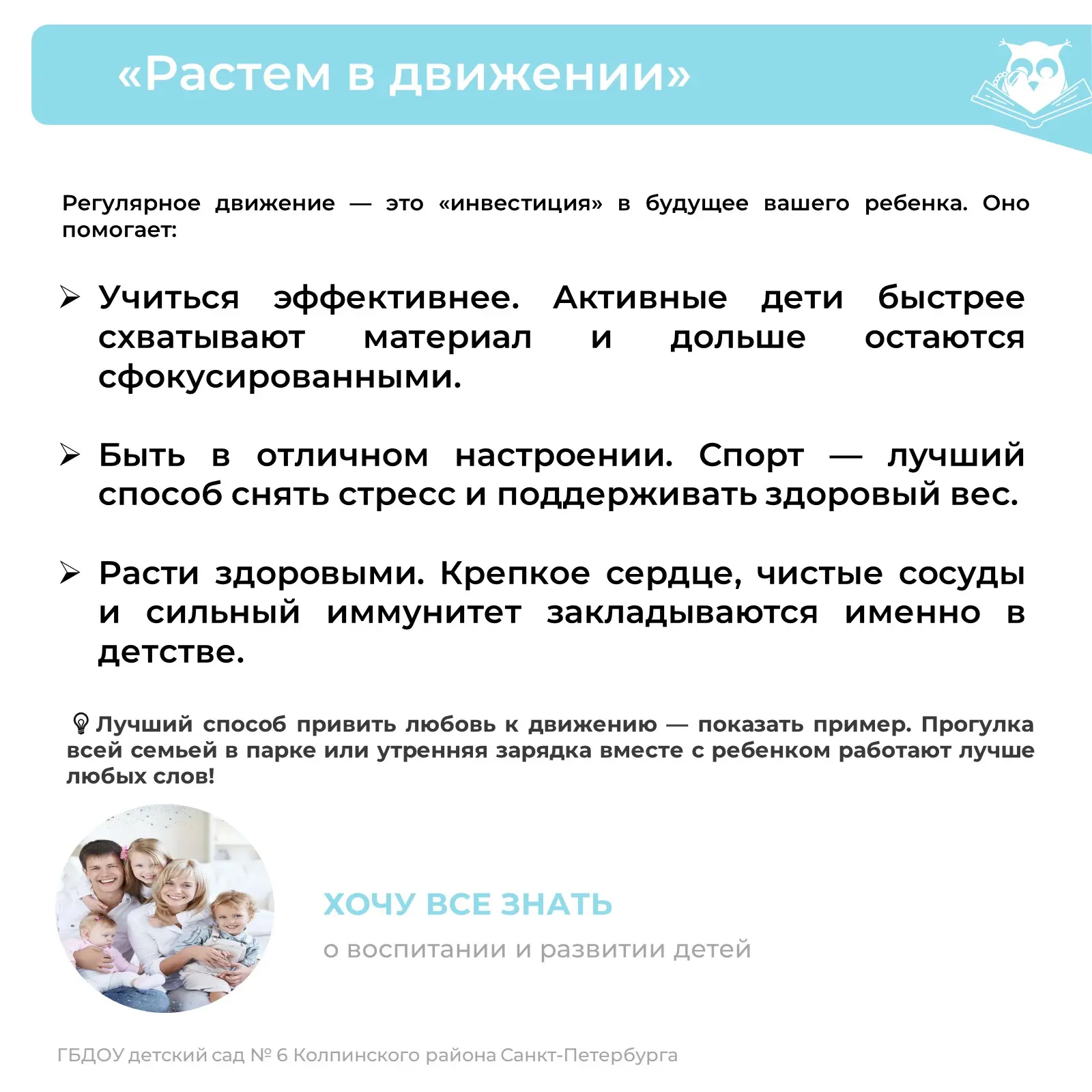 ✅Уважаемые родители, ваша поддержка и вовлеченность — это главный стимул для ребенка💪
