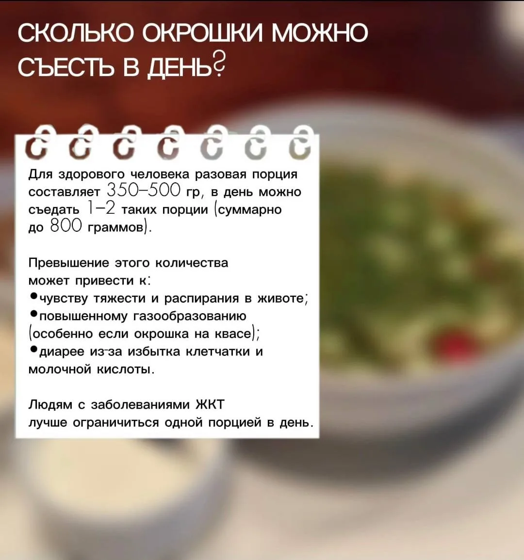 Конечно же кефир: любителей кваса в окрошке пугают метеоризмом. К этому блюду лучше под...