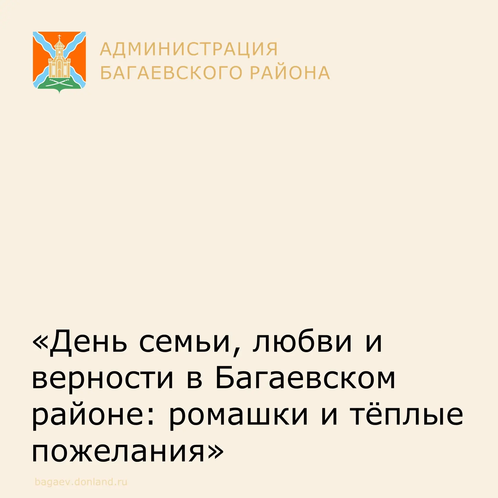 8 июля в России празднуется замечательный праздник – День семьи, любви и верности. Это день памяти П