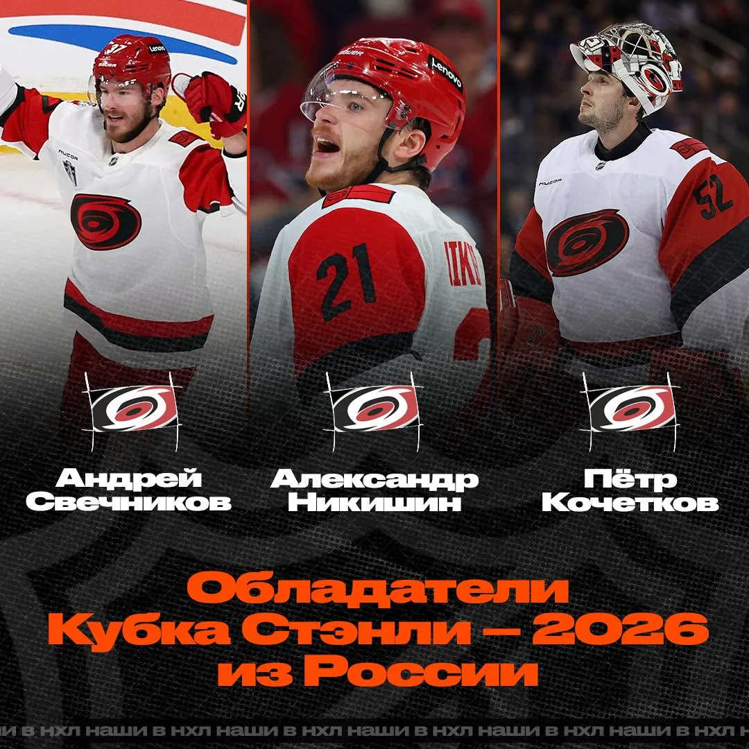 🇷🇺 Российские хоккеисты уже 11 лет подряд выигрывают Кубок Стэнли

Серию начал Малкин в 2016-м. А 