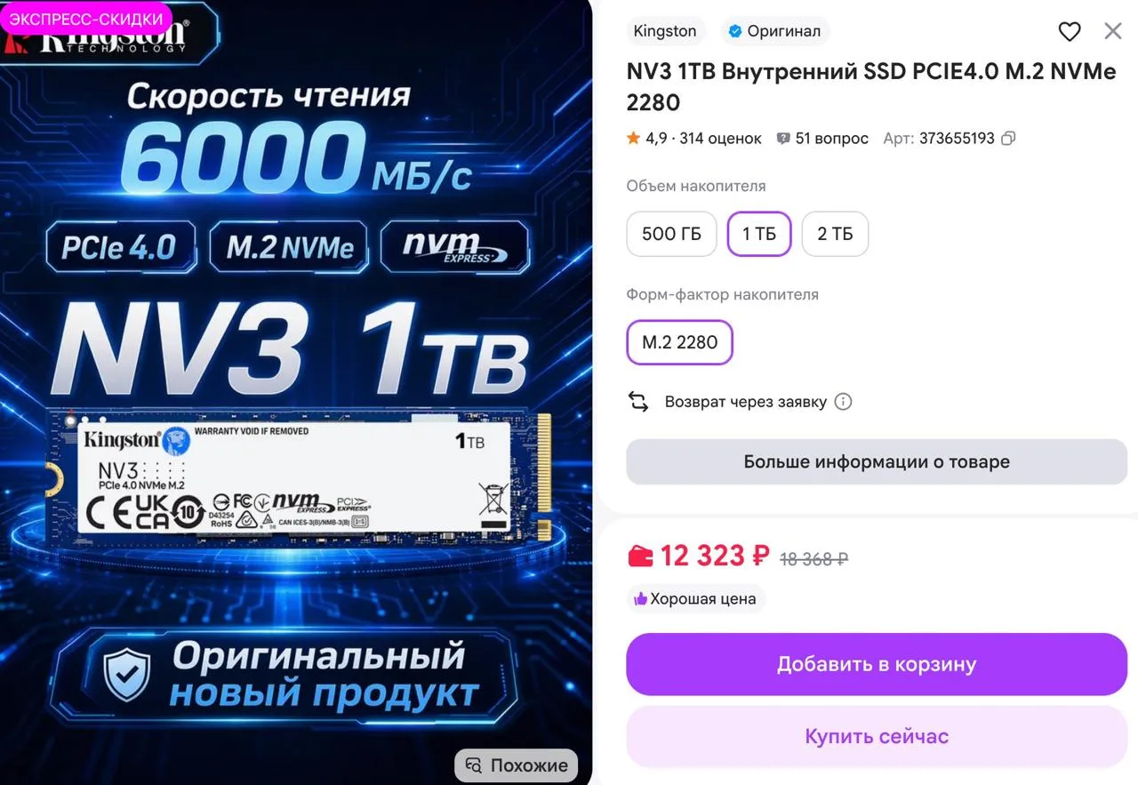 👢 Внутренний SSD NV3 1TB PCIE4.0 M.2 NVMe 2280