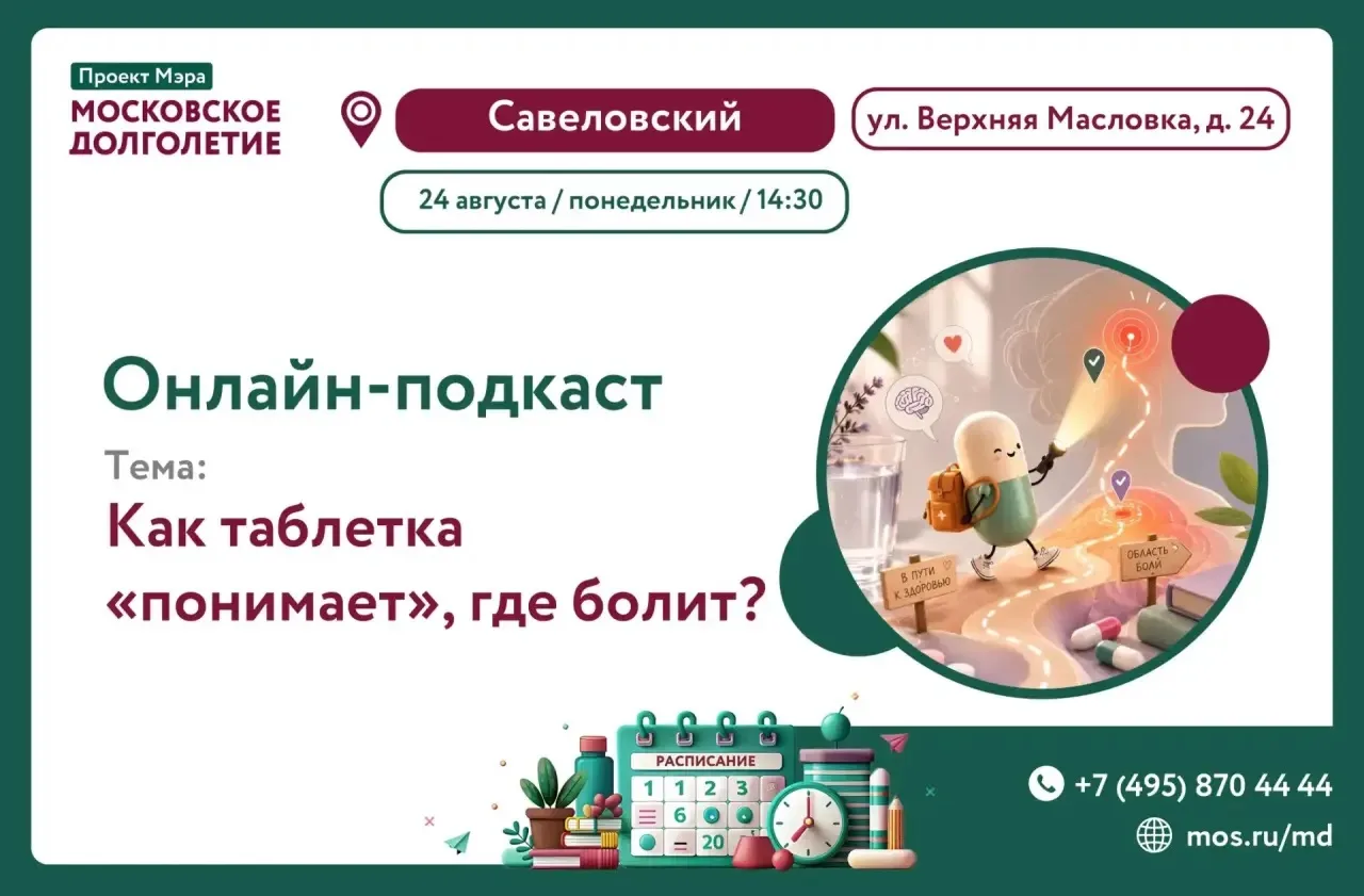 Приглашаем вас 24 августа (понедельник) в 14:30 в Центр московского долголетия «Савелов...