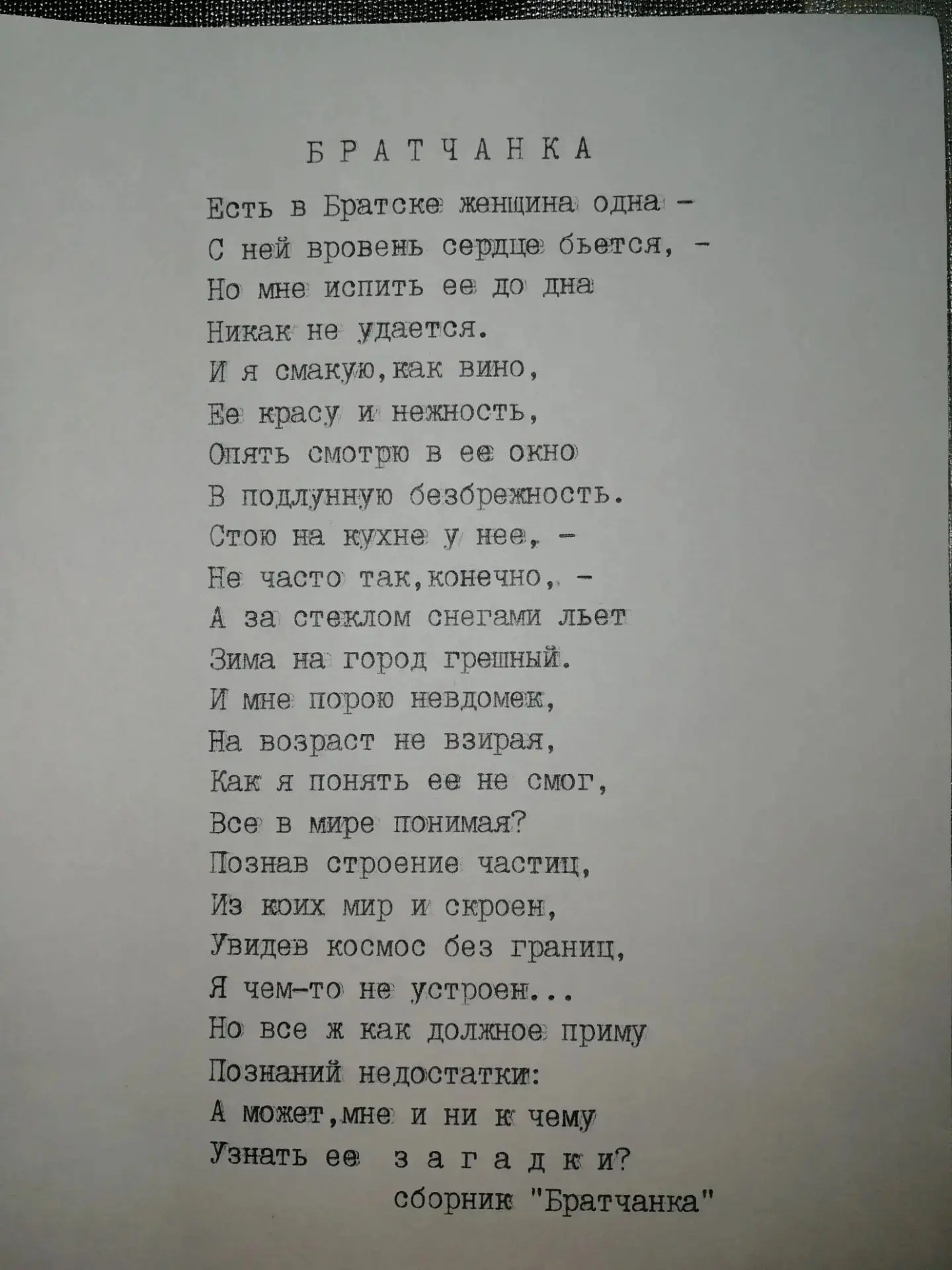 Здравствуйте. Сергей Юрьевич прислал ещё чудесные стихи. Если можно опубликовать🙏