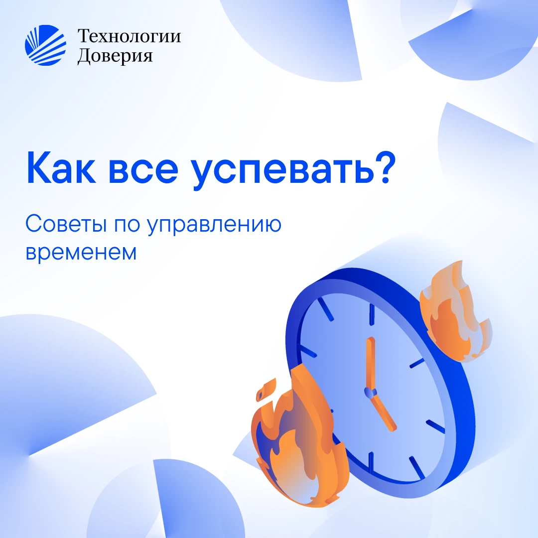 🕒 Кажется, что в сутках слишком мало часов? Если так, то тебе не хватает не времени, а...