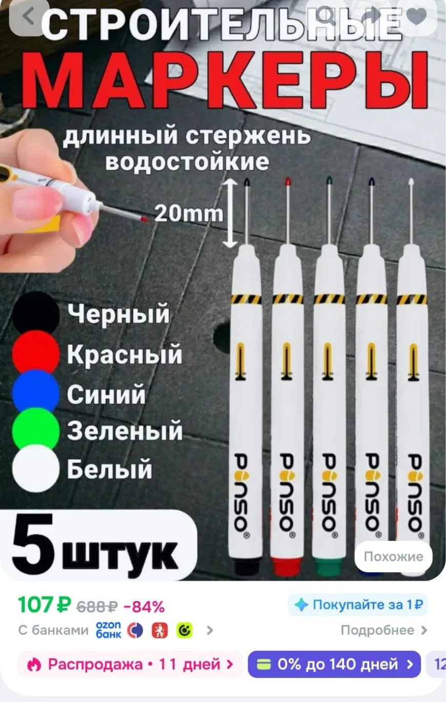 Маркеры строительные тонкие 5шт (черный, красный, зеленый, синий, белый) Маркеры строит...