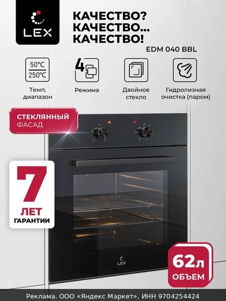 🔥Духовой шкаф, электрический, встраиваемый LEX EDM 040 BBL, 4 режима работы, двойное о...