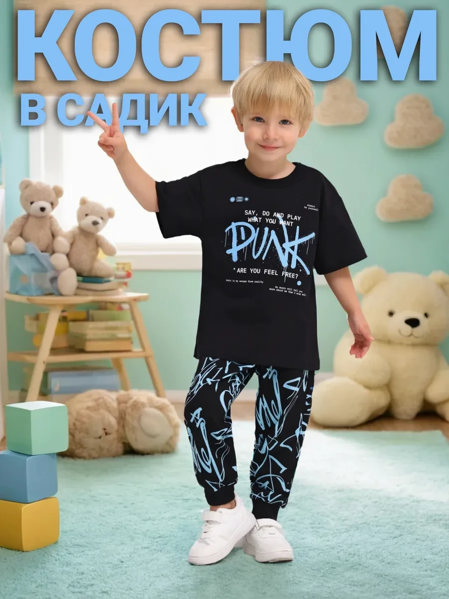 ⚡️ Костюм для мальчика в садик футболка и брюки, Апрель