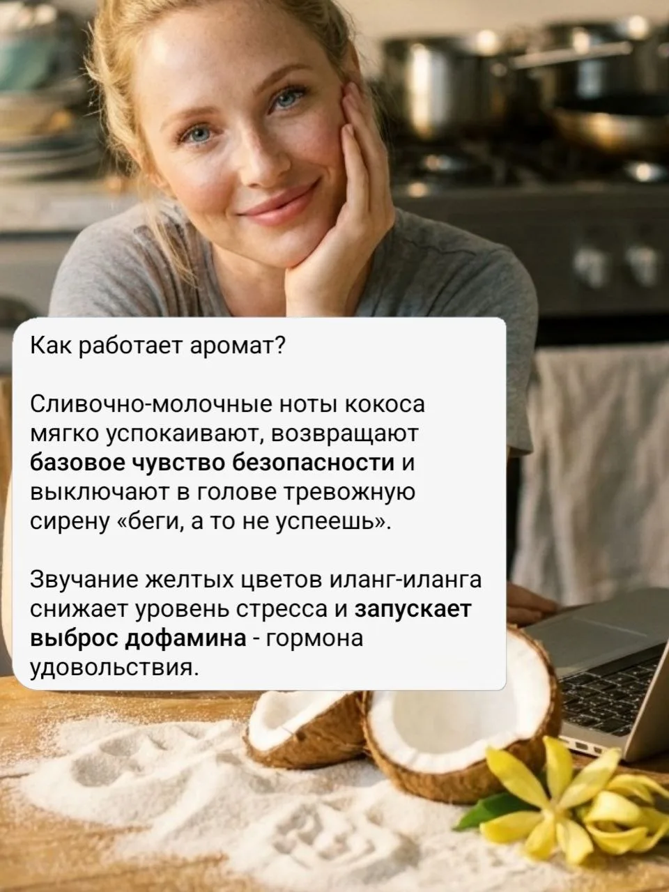 Это не просто потрясающе приятный парфюм, это наш спасательный круг в кортизоловой панике.

В состоя