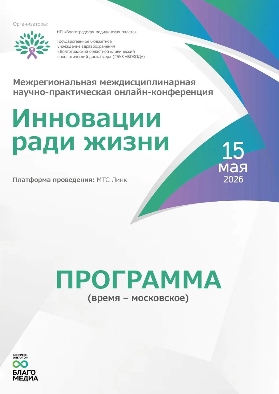 ⚡️Завтра в 09:00 начнется межрегиональная междисциплинарная научно-практическая онлайн-...