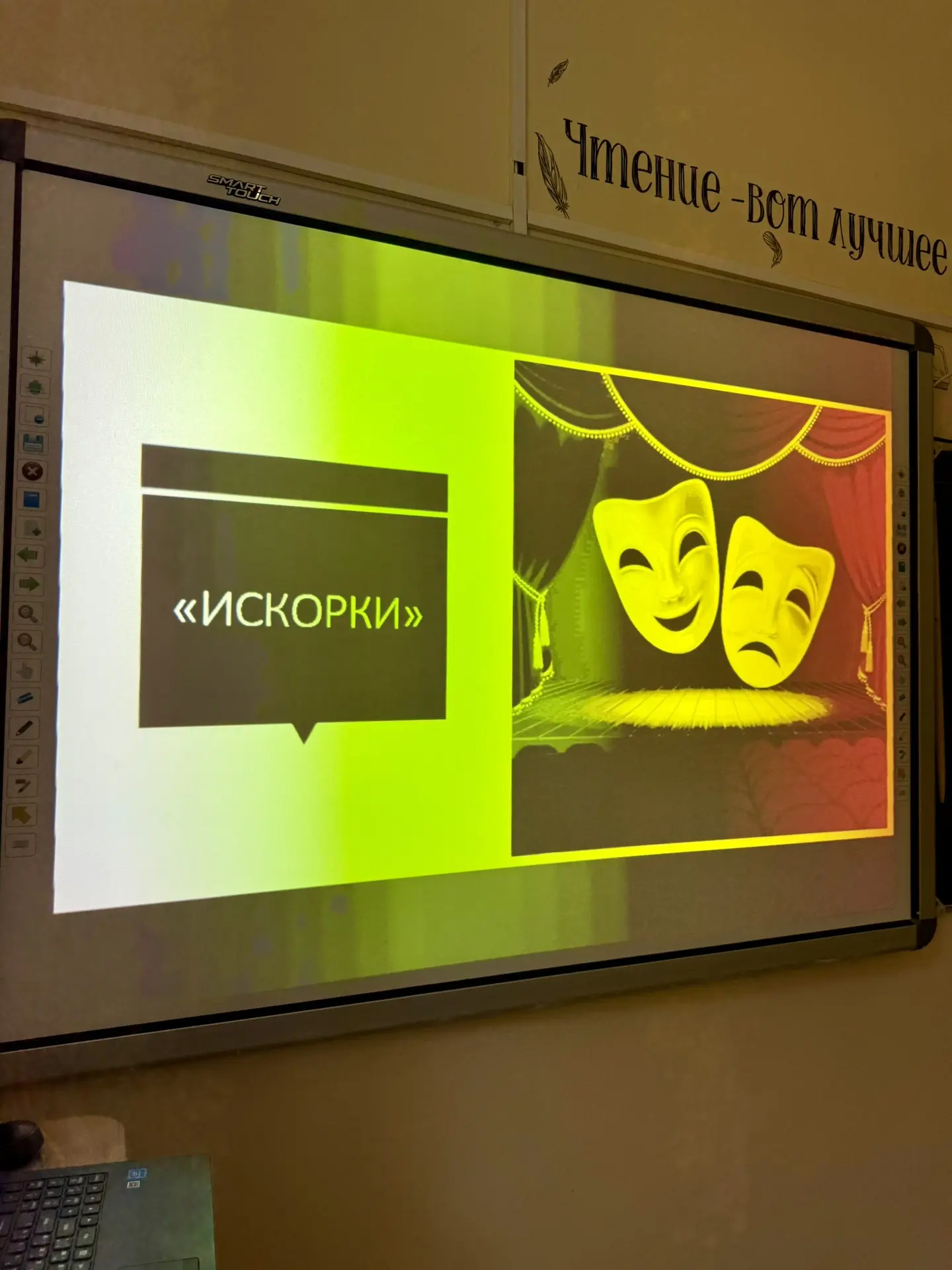 Занавес открывается! 🎭