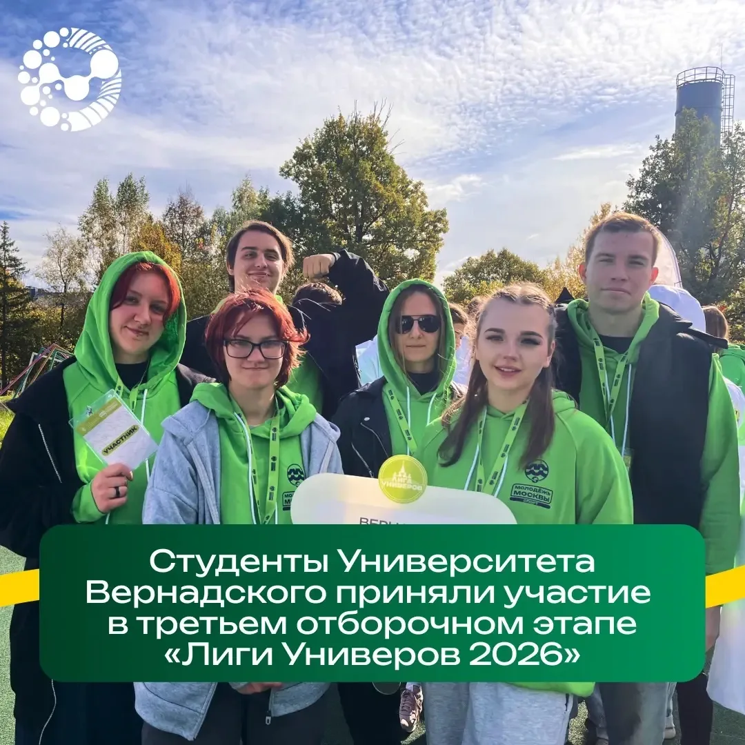 Студенты Университета Вернадского приняли участие в третьем отборочном этапе «Лиги Унив...