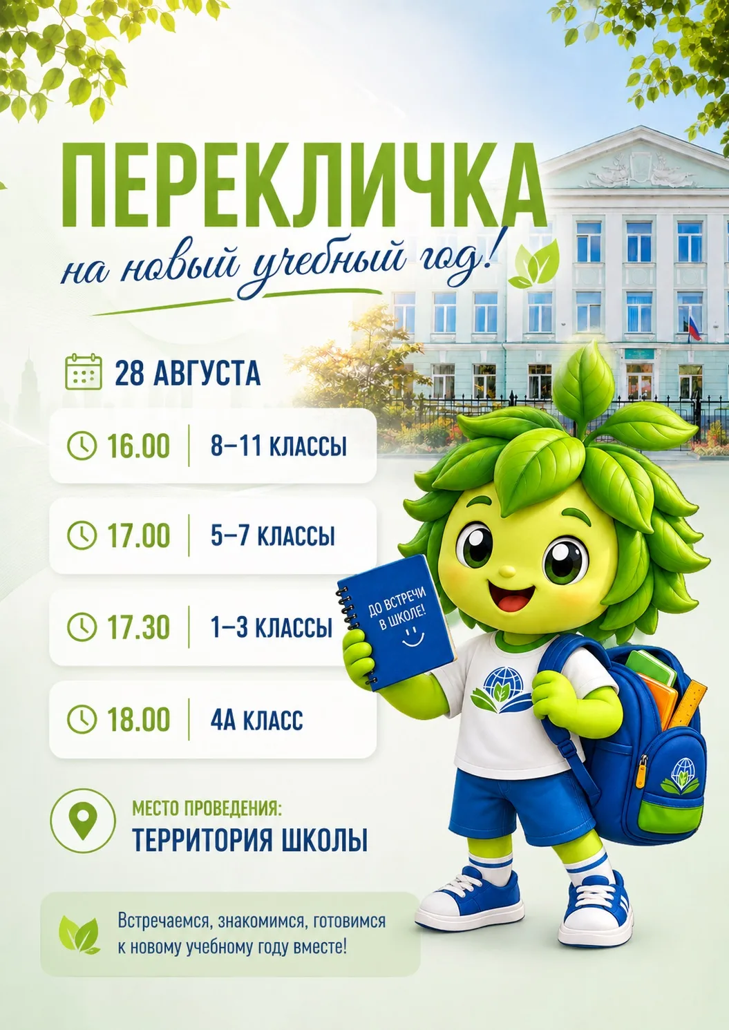 📢Перекличка!