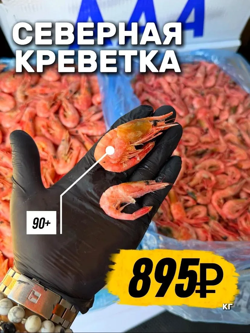 🦐🔥 ПЯТНИЦА = ДЕНЬ КРЕВЕТОК!