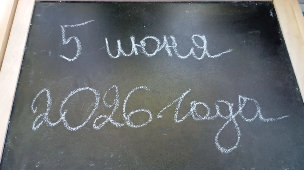 Сегодня — особенный день!
